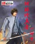 地球修真者