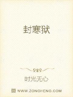 封寒狱