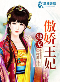 神妃当道:冷君的一等皇后
