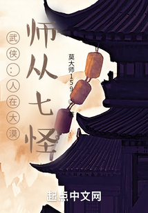 武侠:人在大漠,师从七怪