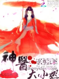 至尊狂妻:神医大小姐