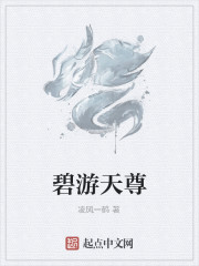 碧游天尊