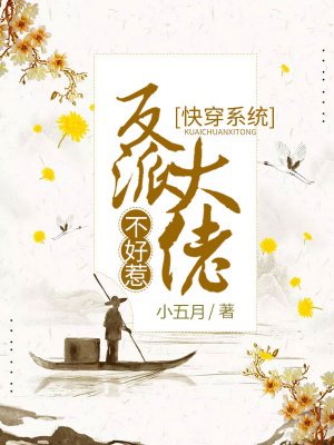 快穿系统:反派大佬不好惹